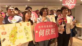 女力連線　何欣純、陳素月、陳品安拚政策