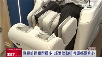 母親節送健康　輝葉「垂直律動椅」助運動