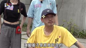 KID放話：「演藝圈真的不是那麼好混的」。（圖／《綜藝玩很大》提供）