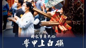 ▲案八香。（圖／翻攝自學甲慈濟宮粉絲專頁）