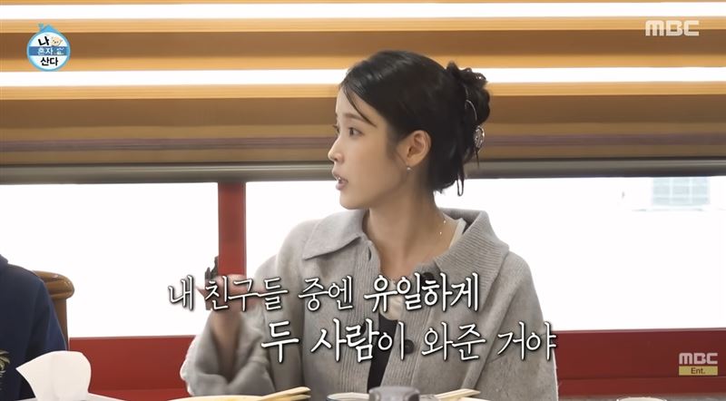 IU透露外公過世時只有劉秀彬、李妍前往悼唁，讓她非常感動。（圖／翻攝自MBCentertainment）