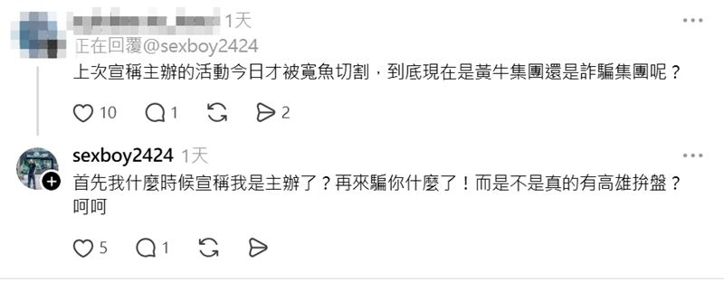 強妮娛樂現身留言區回應網友，強調自己從未宣稱是主辦方。（圖／翻攝自Threads @sexboy2424）