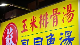 蘇記玉米排骨湯。(圖／翻攝自蘇記玉米排骨湯粉專）