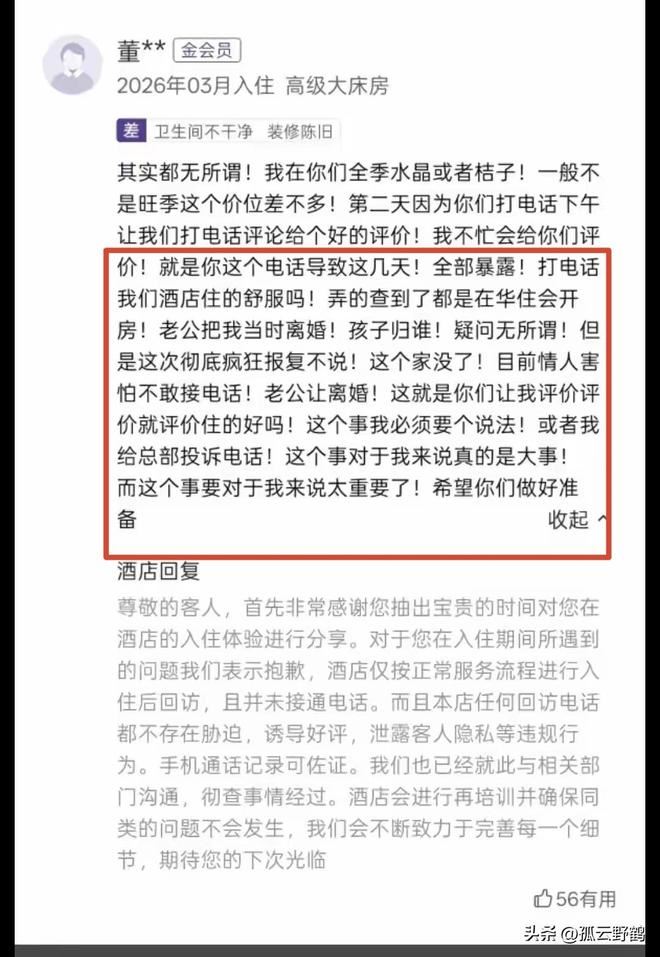董女控訴飯店回訪電話害她離婚的留言在網路瘋傳，引起熱議。（圖／翻攝自微博）