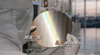AI《護國神山》之歌　台積電員工聽完哭了