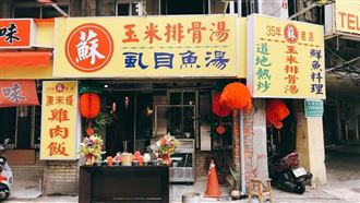 蘇記玉米排骨湯驚傳停業　老闆揭2大原因