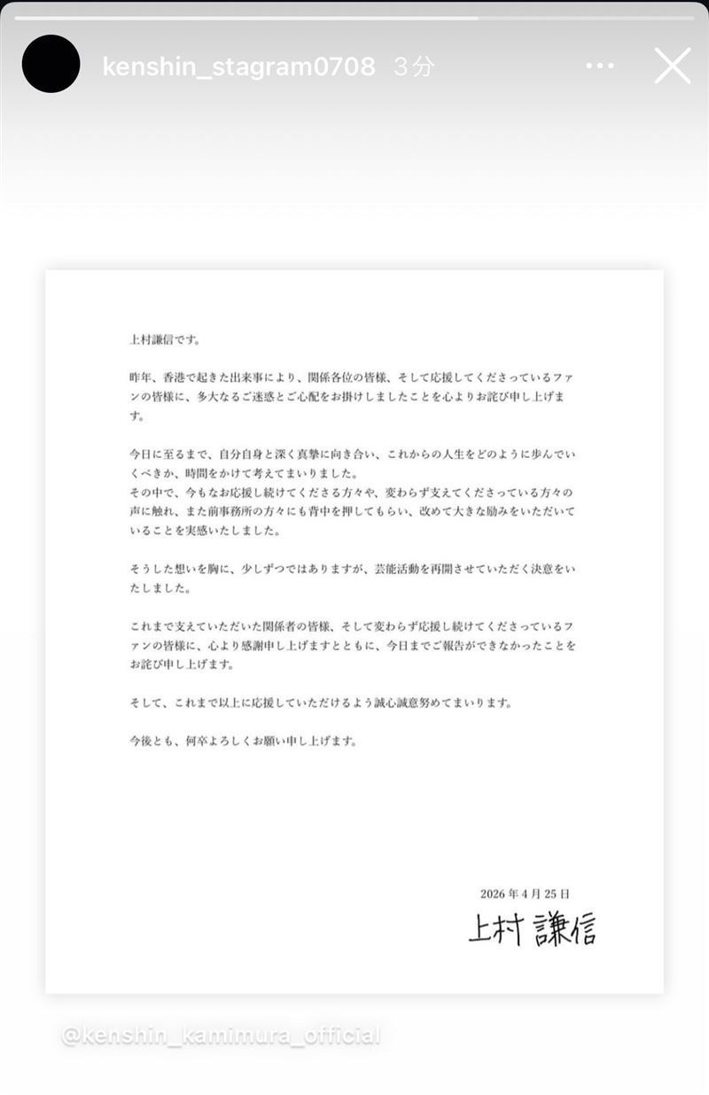 上村謙信突然開設個人Instagram，正式宣布將重啟演藝活動，不過目前帳號又已關閉。（圖／翻攝自IG）