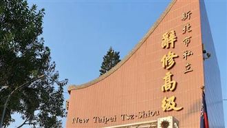 掏空辭修高中407萬！陳履安妻兒當庭認罪