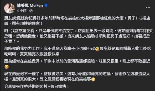 陳美鳳坦言過去的愛河環境昏暗、氣味較重，夜晚甚至不太敢靠近。（圖／翻攝自陳美鳳FB）