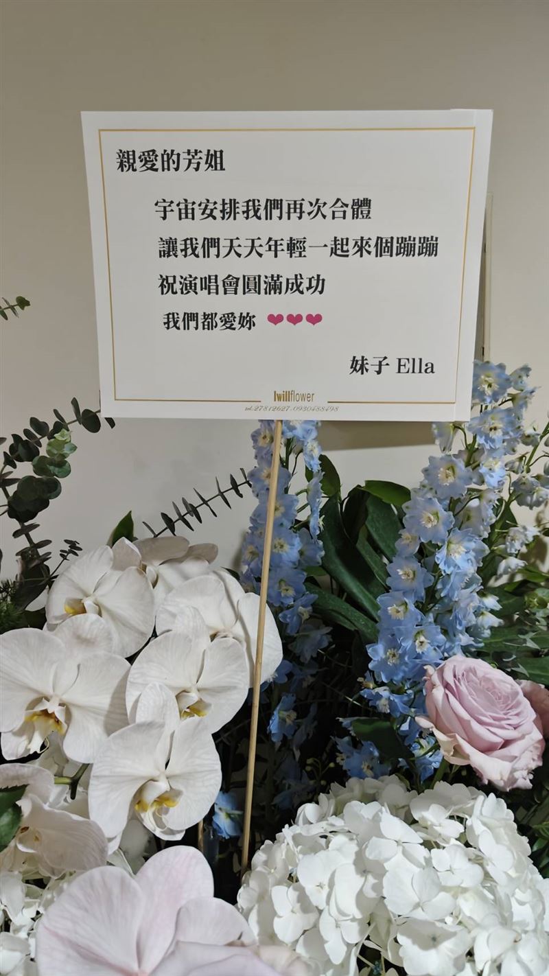 張清芳公益開唱，群星送上花籃祝賀。（圖／記者鄭尹翔攝影）