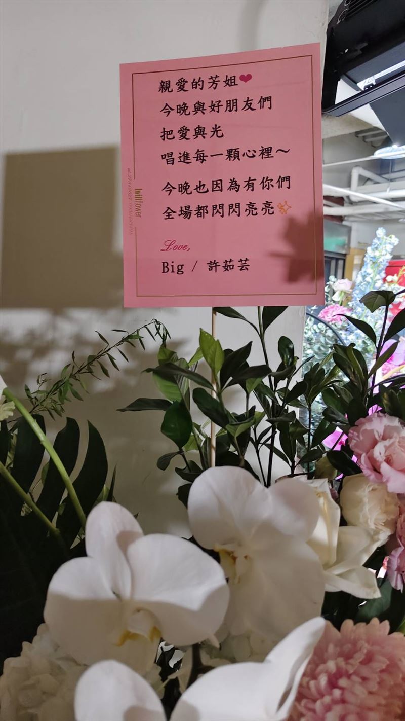 張清芳公益開唱，群星送上花籃祝賀。（圖／記者鄭尹翔攝影）