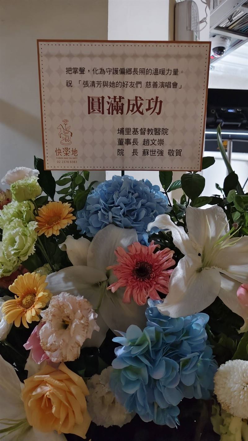 張清芳公益開唱，群星送上花籃祝賀。（圖／記者鄭尹翔攝影）