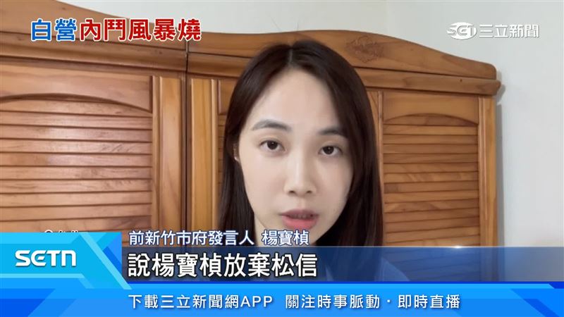 楊寶楨表示有心人士不要刻意帶惡意的風向，說楊寶楨放棄松信，並不是如此 