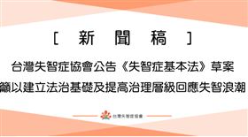 台灣失智症協會今天公告「失智症基本法」草案。（圖／台灣失智症協會）