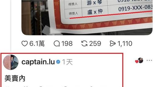 全聯驚見「盧X仲」抽中衛生紙 本人親回了