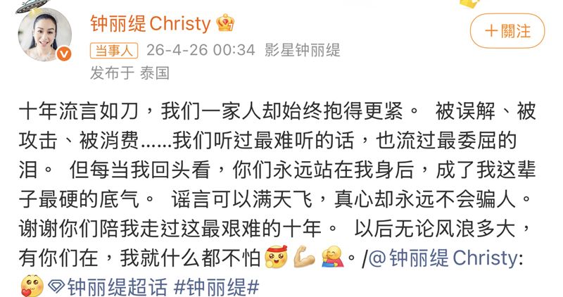 鍾麗緹深夜發文。（圖／翻攝自微博）