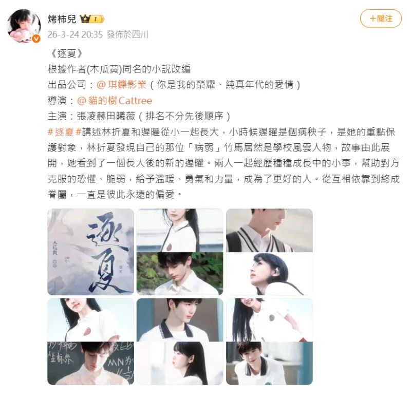 張凌赫、田曦薇傳出二度合作演校園劇。（圖／翻攝自微博）