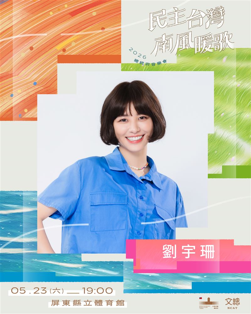 2026總統府音樂會主持人劉宇珊。（圖／文總提供）