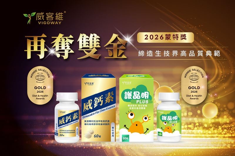 台生技研發力接軌國際標準 立萬利創新保健品累計「九金」榮耀寫下品質新篇章。（圖／業者提供）