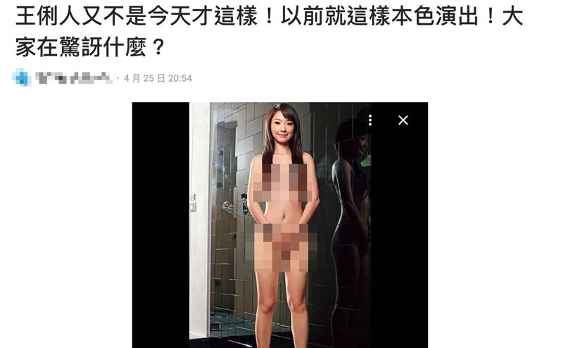 王俐人早年「全裸三點不露」寫真照被挖出。（圖／翻攝自Dcard）