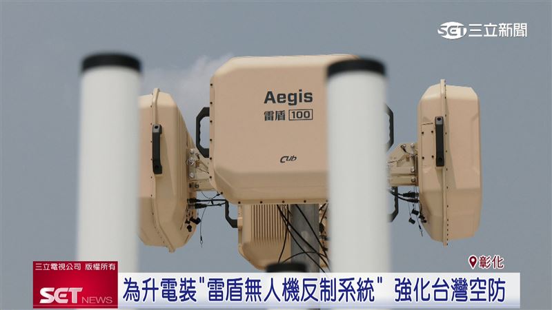 無人機反制系統強化空防，來自本土科技大廠研發的先進防衛技術，展現優異的防禦能力