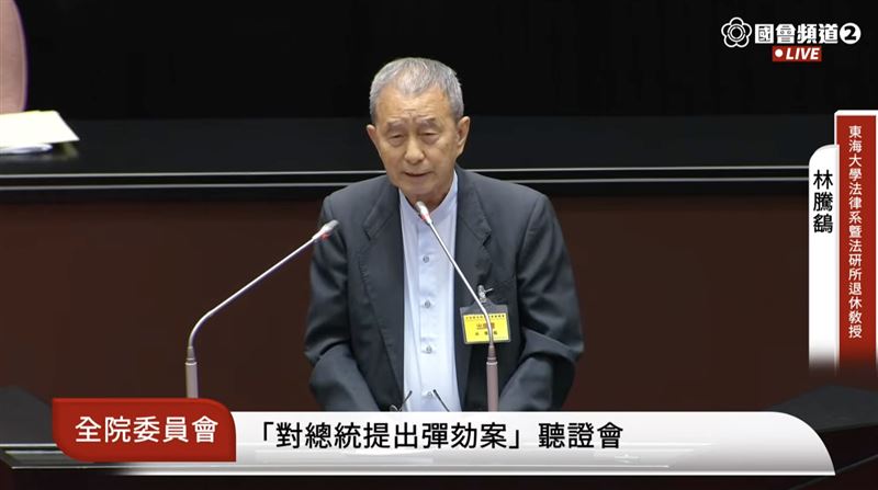 東海大學法律系退休教授林騰鷂砲轟，「賴清德好像得了一個憲法癡呆症或憲政狂妄症」。（圖／翻攝自國會頻道）