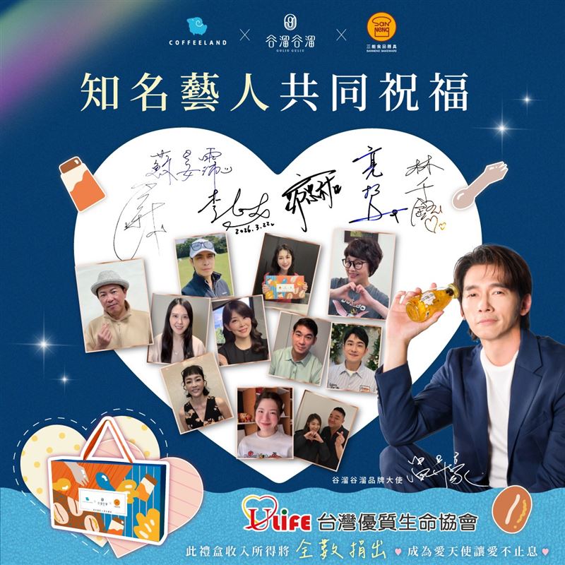 温昇豪與眾星做公益。（圖／谷溜谷溜、眾藝人提供）