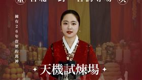 《天機試煉場》萬神老師權秀珍5月即將來台。（圖／十十娛樂提供） 