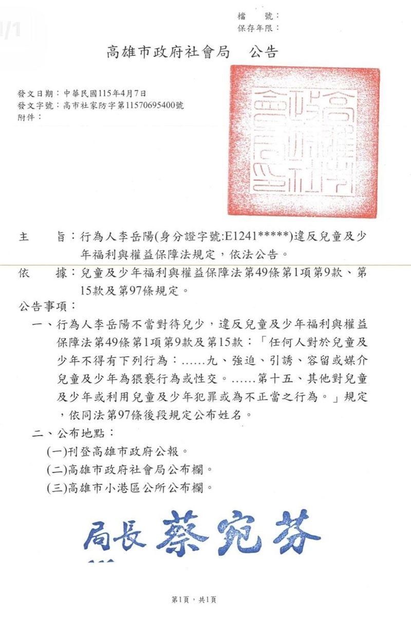 教育局公布狼師姓名。（圖／高市教育局公告）