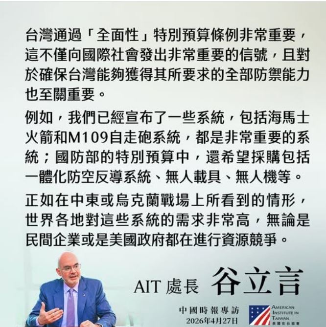 美國在台協會（AIT）處長谷立言（Raymond Greene）接受媒體專訪指出，台灣通過「全面性」特別預算條例非常重要。(圖/翻攝畫面)