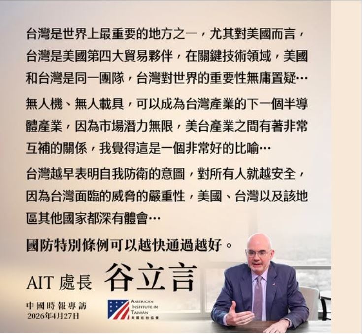 美國在台協會（AIT）處長谷立言（Raymond Greene）接受媒體專訪指出，國防特別條例可以越快通過越好。(圖/翻攝畫面)