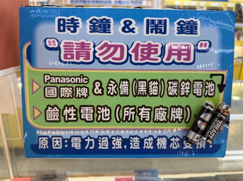 網友拍下光南商場的告示牌，提醒不適用於鬧鐘、時鐘的電池種類。（圖／翻攝自Threads @blueaslapis）