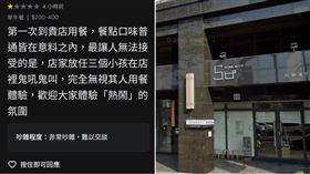 客轟「放任小孩鬼叫」　高雄餐廳霸氣回：幫媽媽扛一星頂得住（圖／翻攝自蘇蘇食作臉書,Google街景）