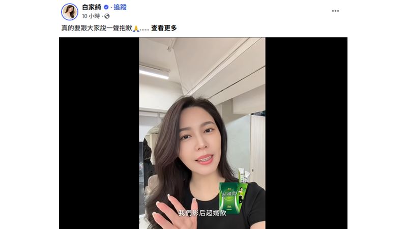白家綺驚傳道歉！22個月等待真相曝光