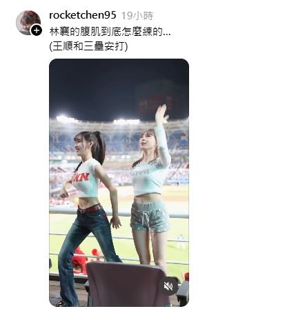 啦啦隊女神林襄，於昨（26）日因一段場邊應援影片再度成為話題焦點。畫面中，林襄身穿短版上衣搭配牛仔褲，腹部線條清晰可見，引發網友熱烈討論。（圖／翻攝自林襄Threads）