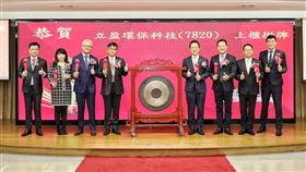 立盈董事長陳俊琦（左4）率領經營團隊風光掛牌。（圖／立盈）