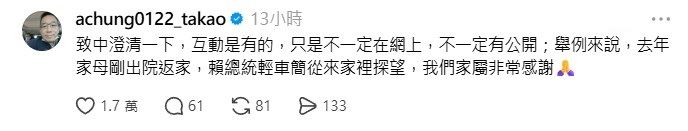 陳致中留言回應，首度公開賴清德總統暖舉。（圖／翻攝自Threads）