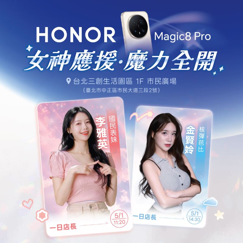 HONOR三創體驗店5月1日正式開幕，韓籍啦啦隊女神「李雅英」與核彈芭比「金賢姈」將擔任一日店長。（圖／品牌業者提供）