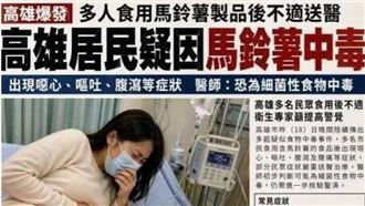 新／AI「高雄馬鈴薯中毒」桃園男下場慘了