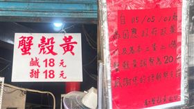 「萬大路蟹殼黃」公告，從5月1日起調漲價格，原本一顆18元調整為20元。（圖／翻攝自我是萬華人Chill Wanhua 臉書）