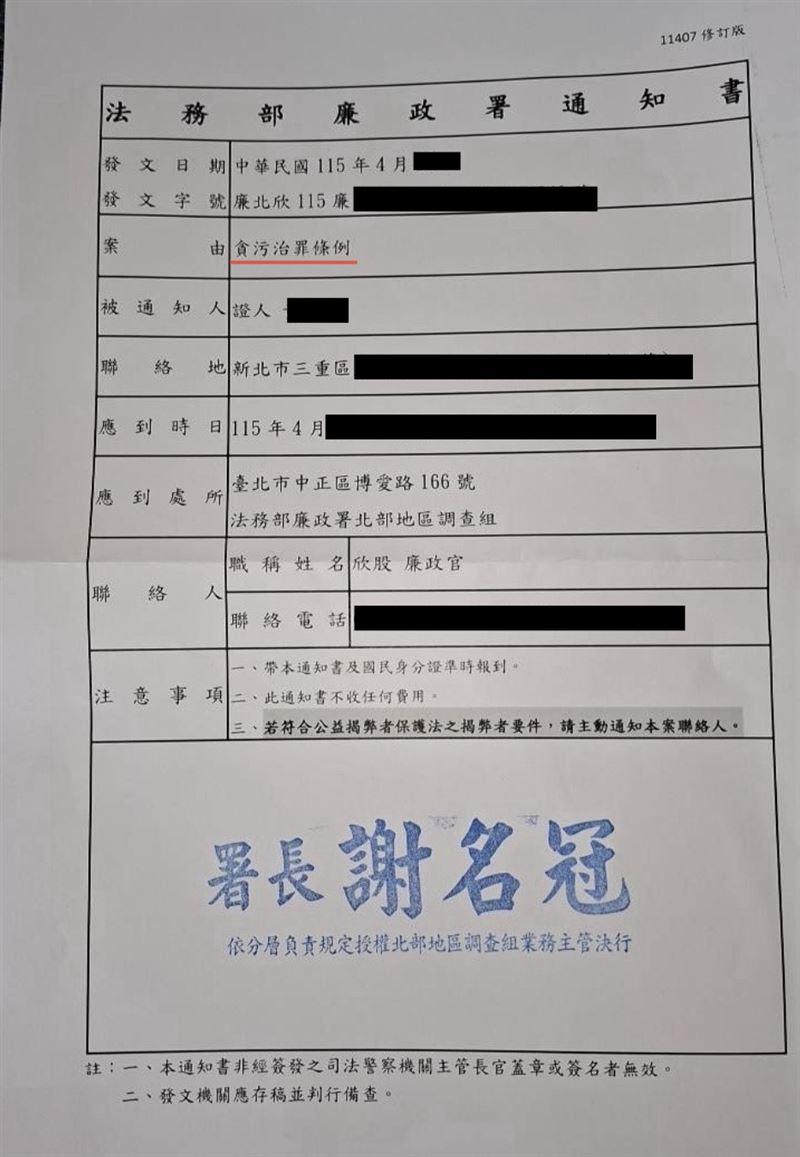 李正皓公布廉政署的傳票，「案由清清楚楚：貪污治罪條例。」（圖／翻攝自李正皓臉書）