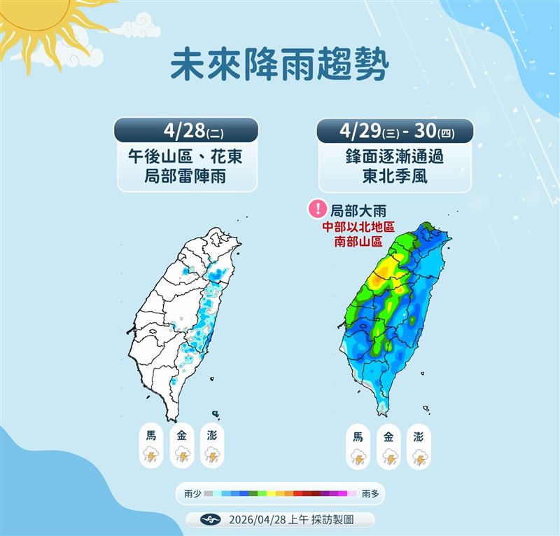 週三至週四鋒面通過，全台有雨。（圖／氣象署提供）