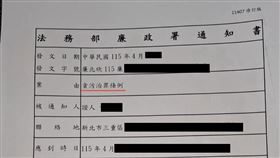 李正皓公布廉政署的傳票，「案由清清楚楚：貪污治罪條例。」（圖／翻攝自李正皓臉書）