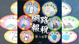5月報稅懶人包！　手機申報6招一次看