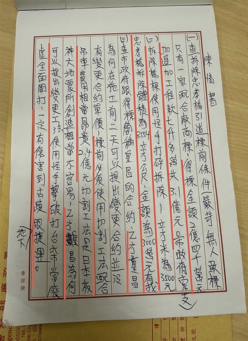 馬郁雯公布被廉政署約談的關鍵證人陳情信。（圖／翻攝自馬郁雯臉書）