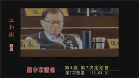 廚餘問題還在燒！中市環保局長備詢竟度估（圖／翻攝畫面）