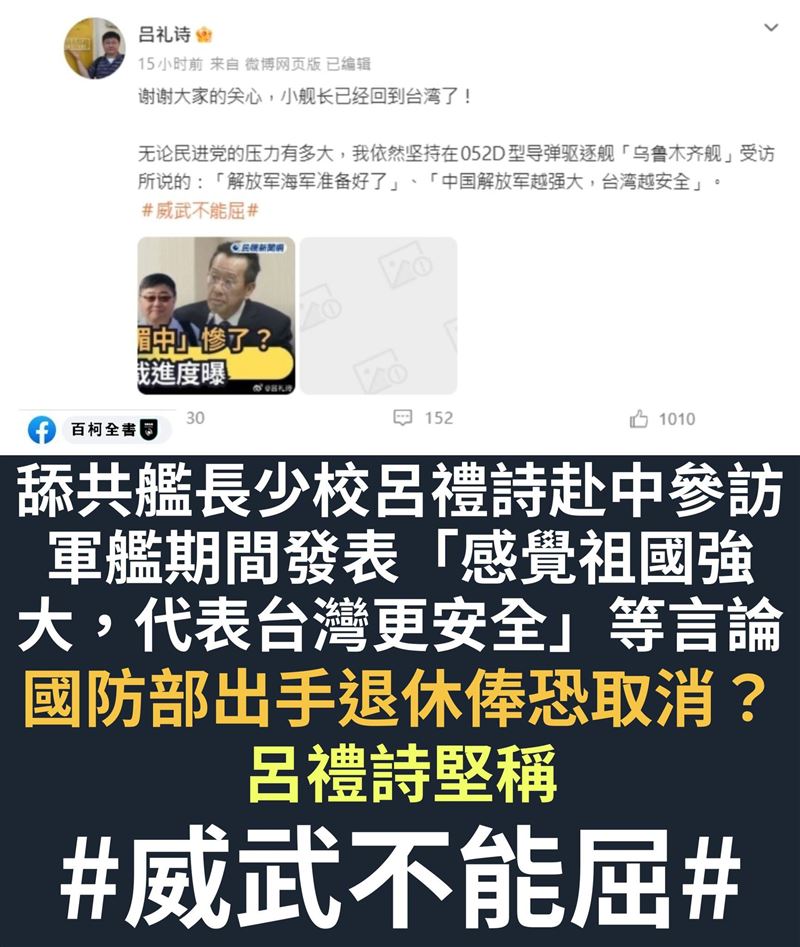 「百柯全書﻿」指出，呂禮詩的說法講白話就是「民進黨你拿我沒辦法」，海關應予遣返他的祖國，沒錢買機票就押送靖盧安置。（圖／翻攝自百柯全書﻿臉書）