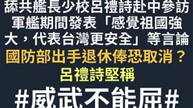「百柯全書﻿」指出，呂禮詩的說法講白話就是「民進黨你拿我沒辦法」，海關應予遣返他的祖國，沒錢買機票就押送靖盧安置。（圖／翻攝自百柯全書﻿臉書）