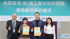 左起工研院張培仁院長、工研院生醫所呂瑞梅所長、大同護張智為總經理、大同醫護高明慧董事長。（圖／大同醫護）