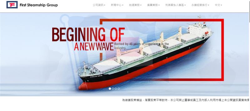 益航公司（圖／翻攝自益航官網）